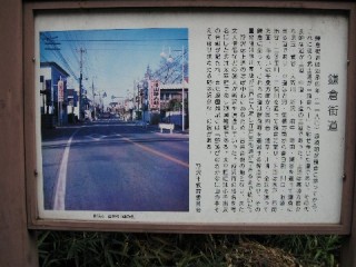 鎌倉街道