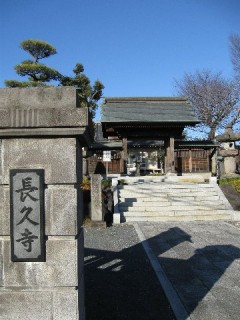 長久寺