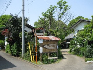 トトロのふるさと財団　クロスケの家