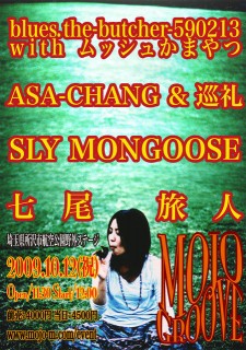 MOJO GROOVE　七尾旅人　SLYMONGOOSE　ASA-CHANG & 巡礼　blues.the-butcher-590213 with ムッシュかまやつ（永井ホトケ隆＋沼澤尚＋中條卓＋KOTEZ）