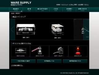 ３Ｄクリスタル　株式会社ウェアサプライ
