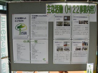 所沢市　環境展示会