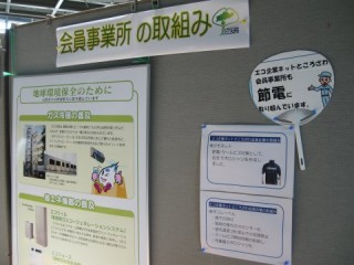 所沢市　環境展示会