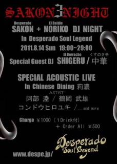 デスペラード　SAKON night vol.3