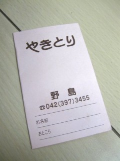野島　ポイントカード