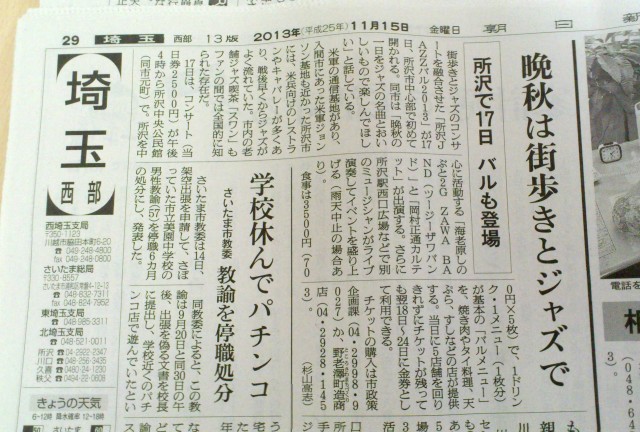 「所沢JAZZバル2013」朝日新聞に掲載