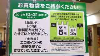 ダイエー　所沢店　レジ袋　辞退率