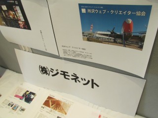 所沢　農商工連携　地産地消　6次産業化