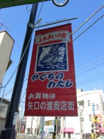 矢口の渡し商店街