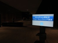WordBench東京「WordPressの創始者マット・マレンウェッグがやってくる！」