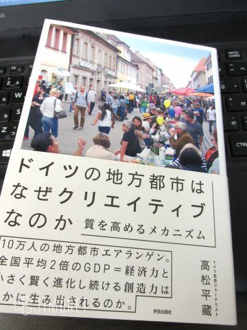 ドイツの地方都市はなぜクリエイティブなのか