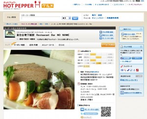 hotpepper　ホットペッパー　更新　出店　制作