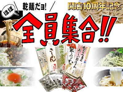 うどん　そば　茶そば　三上製麺