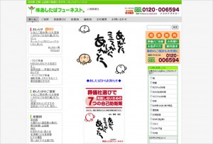 所沢市 家族葬 密葬 企画葬 葬儀社 葬式  あしたばフューネスト