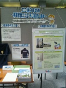 所沢市役所 環境展示会 エコ活