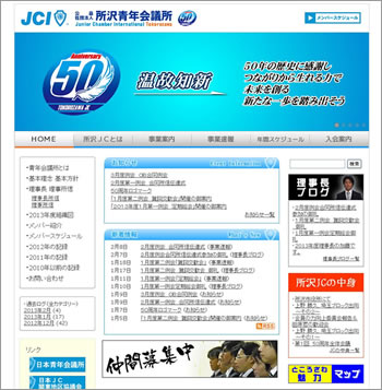 JC 青年会議所