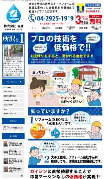 所沢 リフォーム 水まわりのお困り事は【所沢No.1設備会社 皆進】