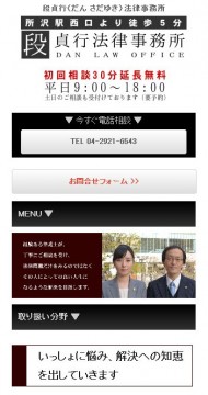 所沢　弁護士　法律事務所