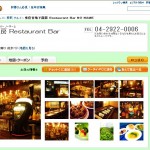 ぐるなび　出店　制作　更新