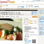 hotpepper　ホットペッパー　更新　出店　制作