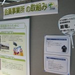 所沢市 環境展示会　エコ企業ネット所沢