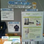 所沢市役所 環境展示会 エコ活