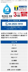 所沢 リフォーム 水まわりのお困り事は【所沢No.1設備会社 皆進】スマホ